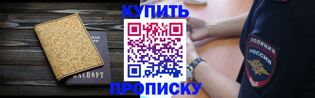 прописка гарантия в Советске