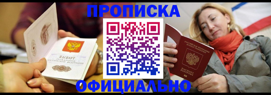 прописка гарантия в Советске