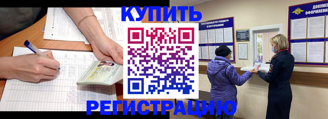 временная регистрация законно в Советске