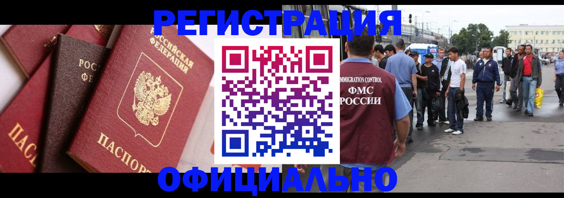 временная прописка в Советске